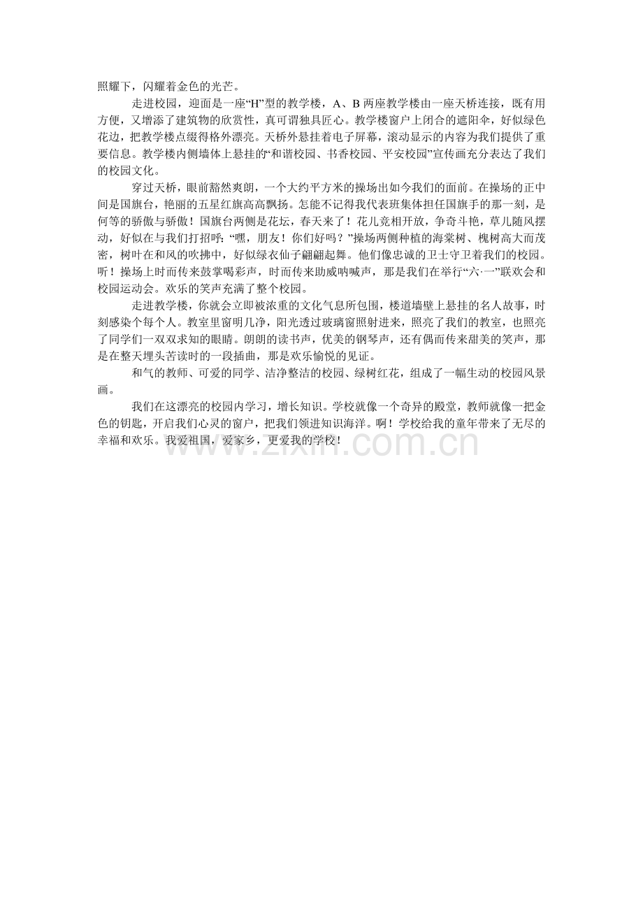 写美丽校园的三年级作文三篇.doc_第2页