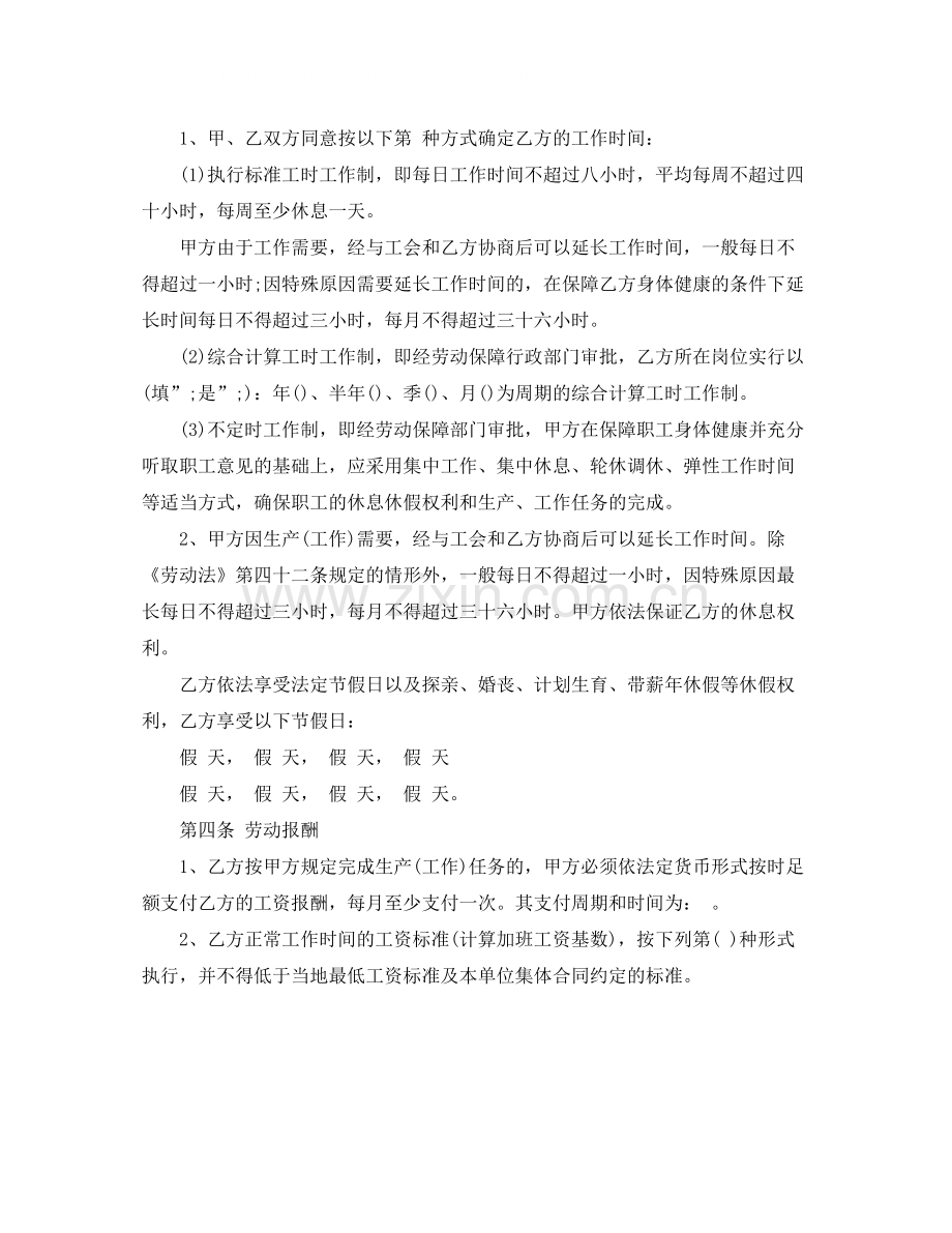 佛山市劳动合同范本.docx_第2页