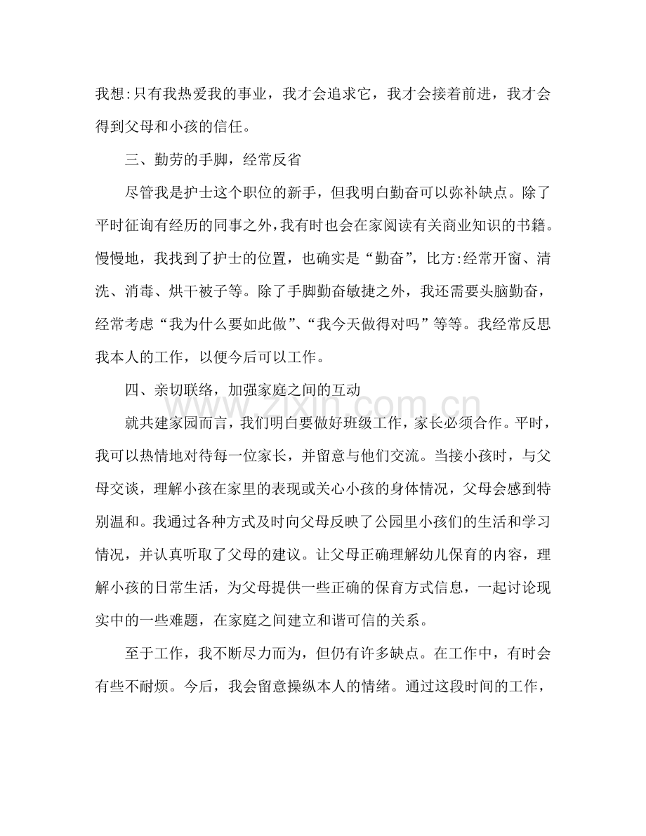 保育员个人工作参考总结范文（通用）.doc_第2页