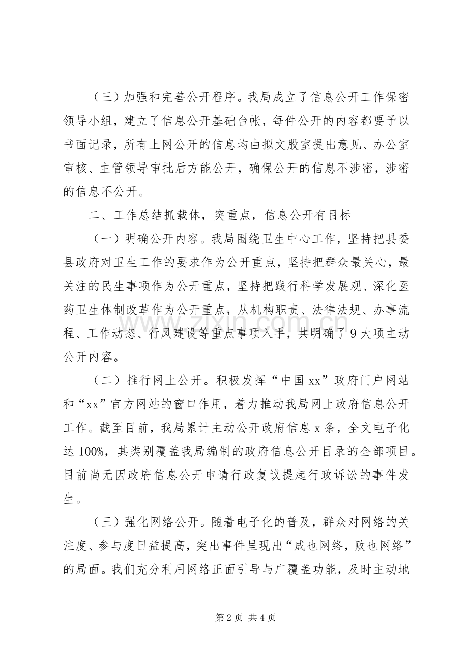 全县政府信息公开工作电视电话会议上的领导发言.docx_第2页