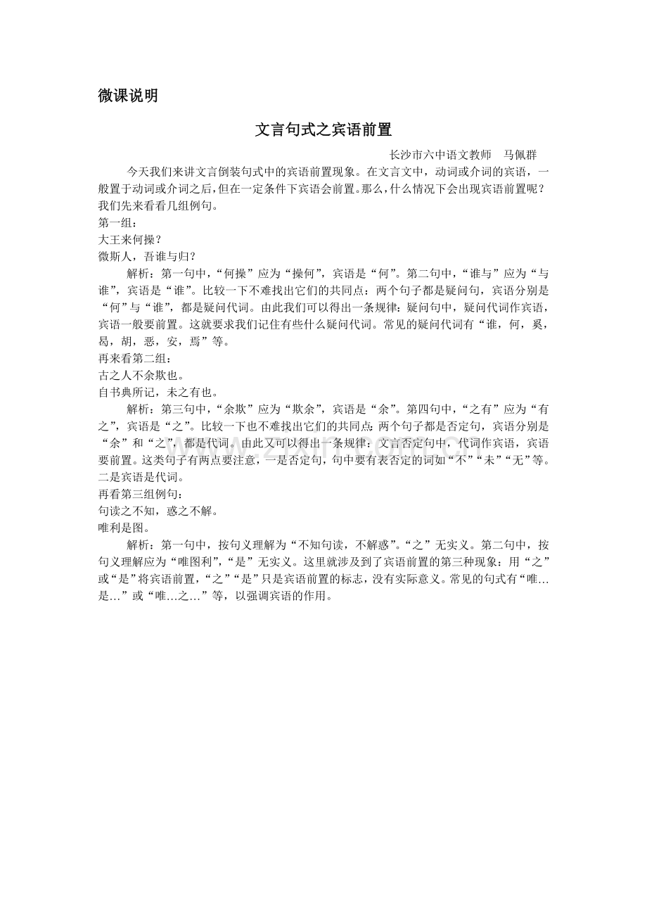 马佩群微课说明.doc_第1页