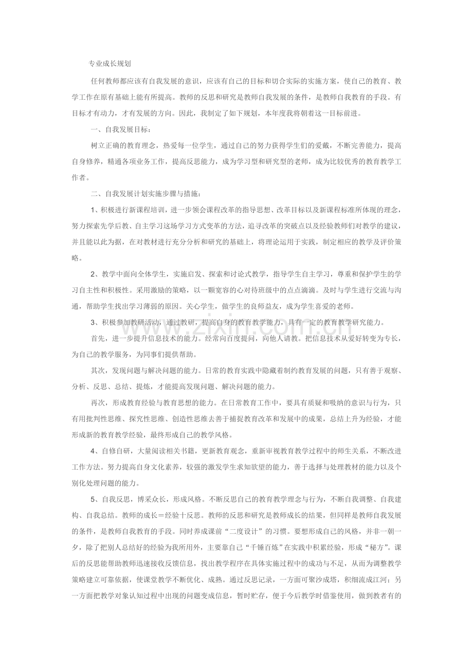 专业成长规划.doc_第1页