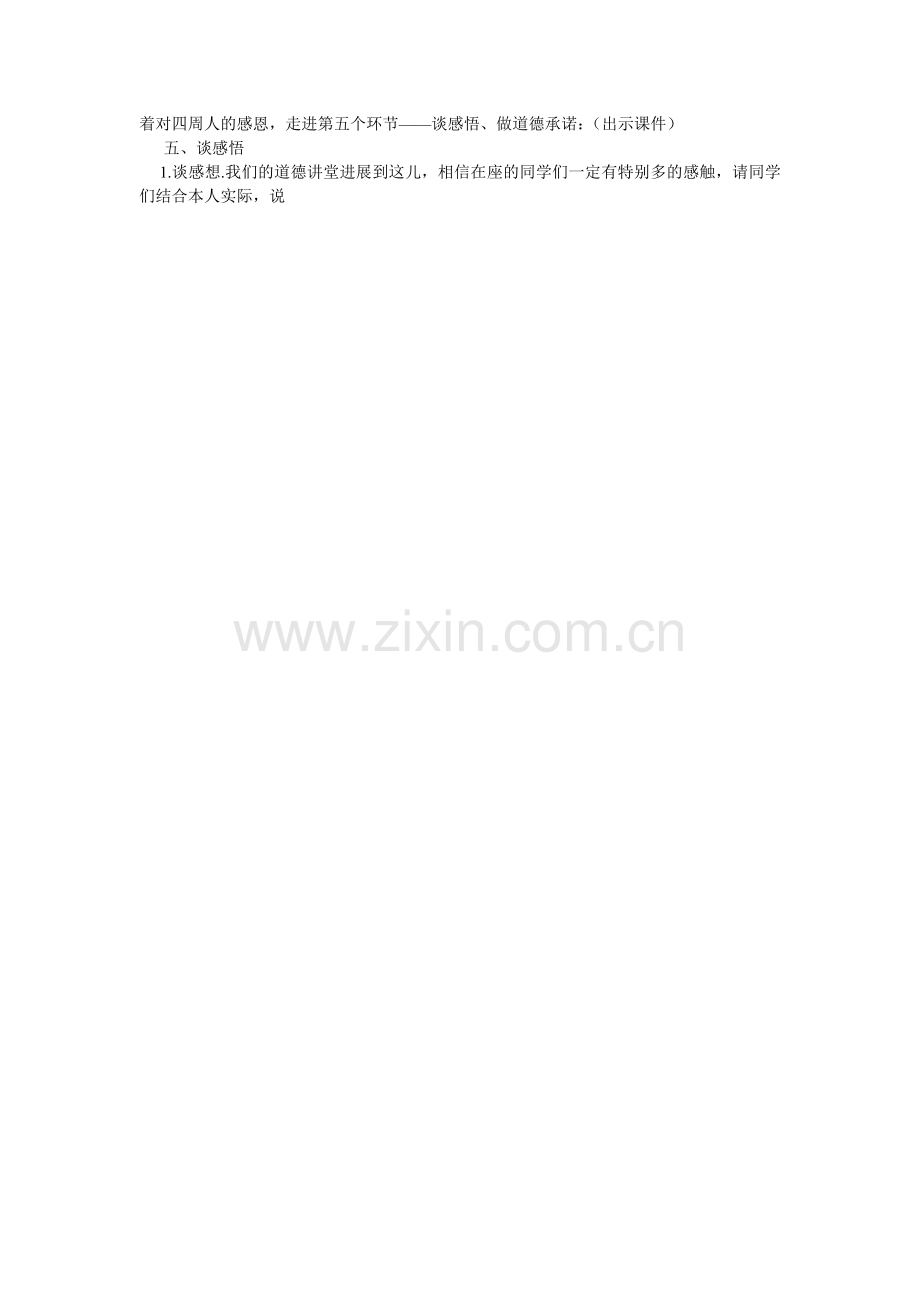 孝道、感恩,孝道、感恩作文750字.doc_第2页