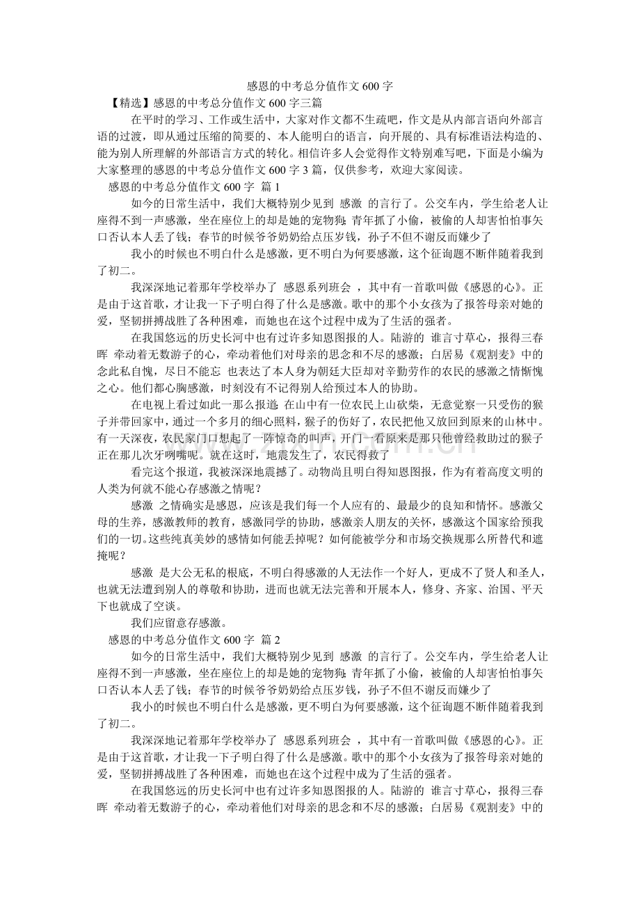 感恩的中考满分作文600字_12.doc_第1页