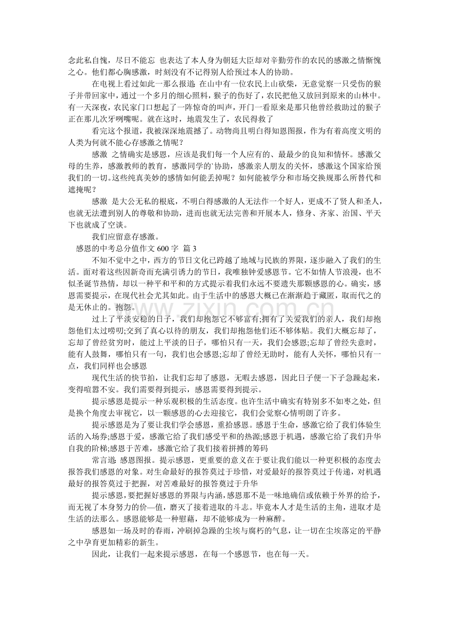 感恩的中考满分作文600字_12.doc_第2页