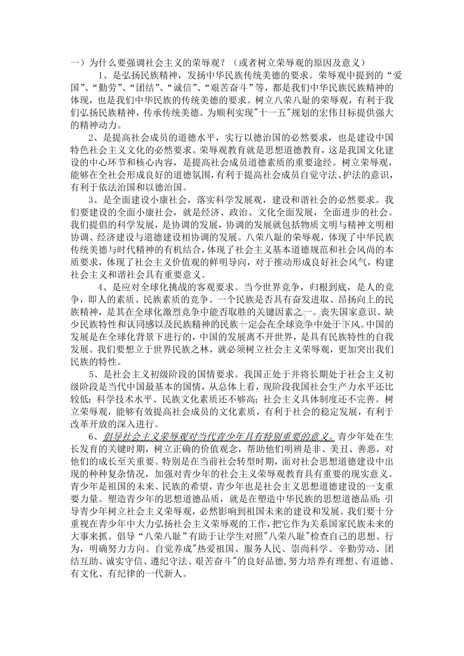 社会主义的荣辱观复习.doc_第1页