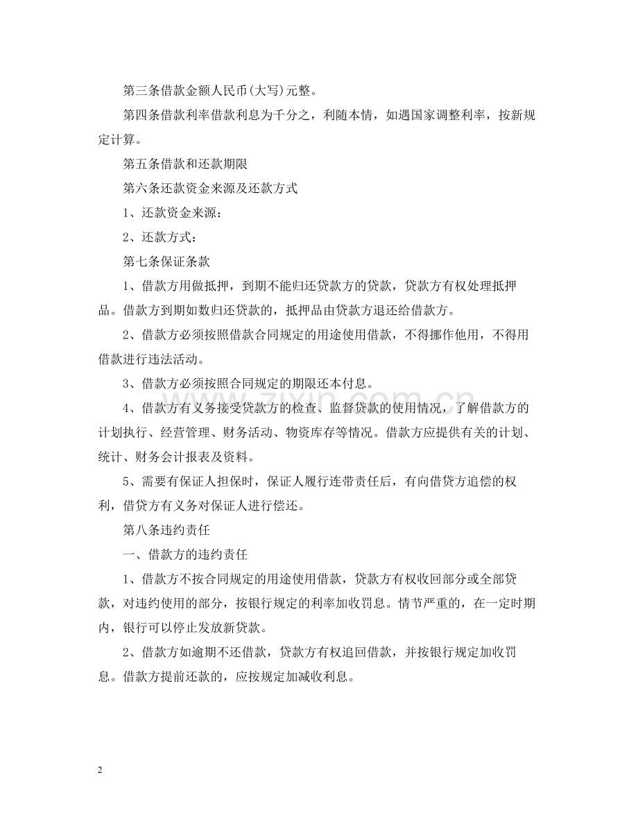 有关于民间借款合同的范本大全.docx_第2页