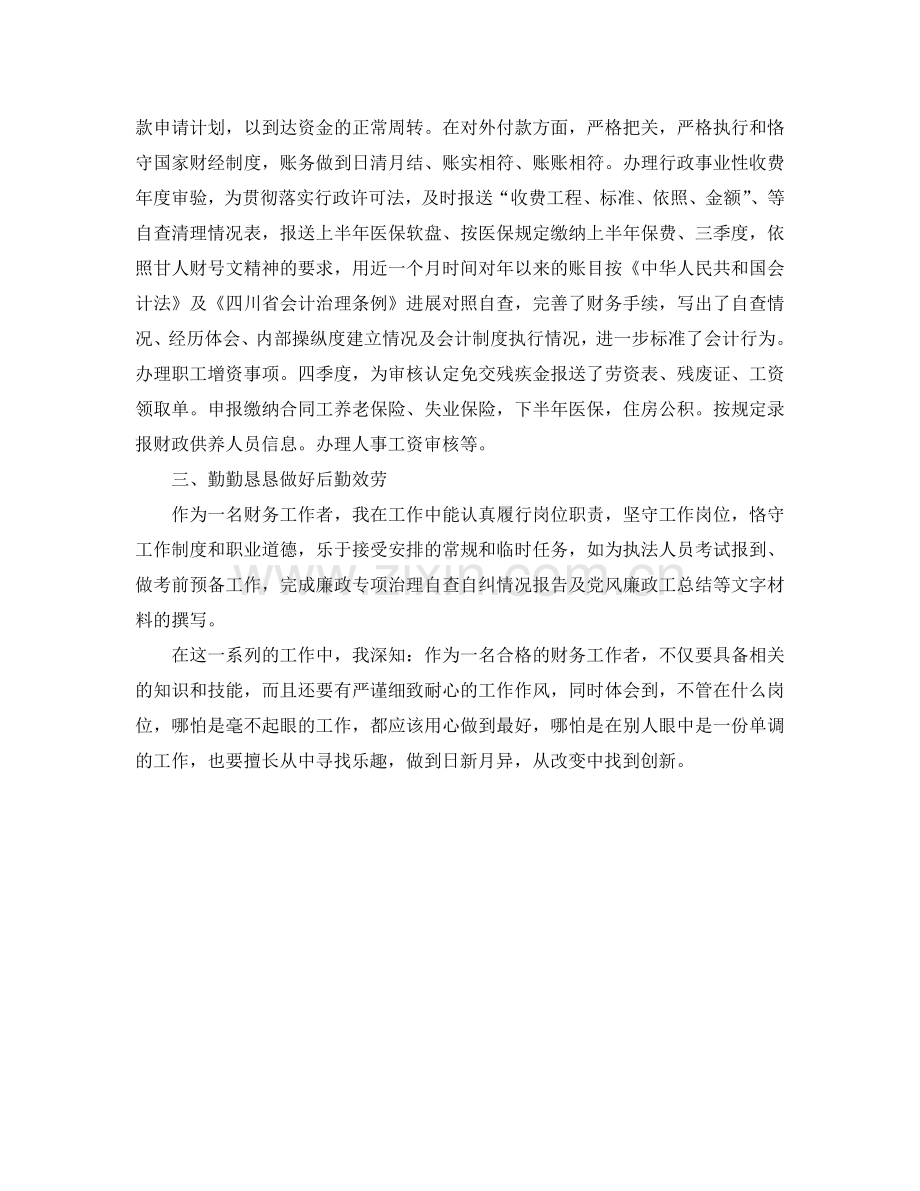 会计年度考核个人自我参考总结（通用）.doc_第2页