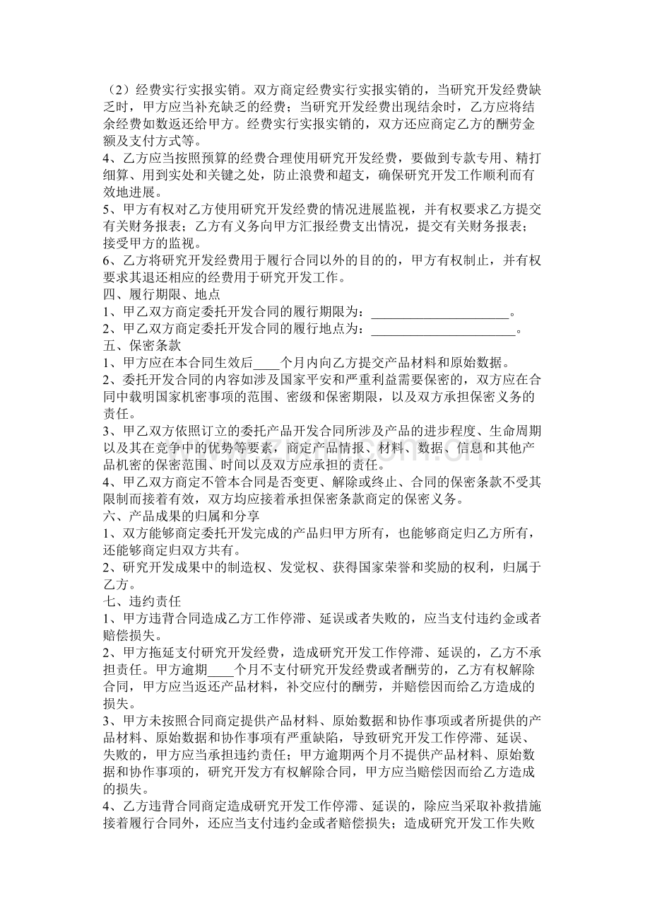 产品委托开发合同范本 (2).docx_第2页