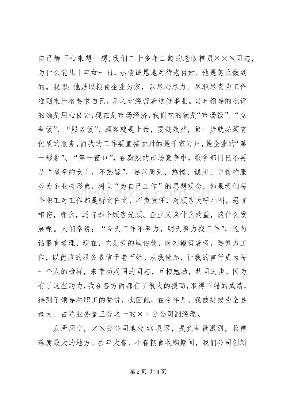 粮食部门工作演讲.docx_第2页