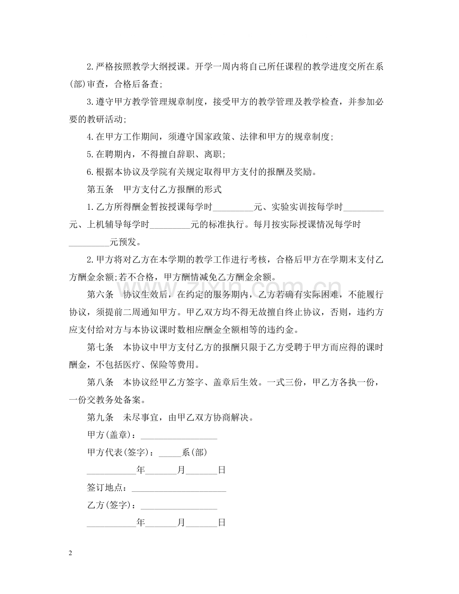关于企业临时用工聘用合同.docx_第2页