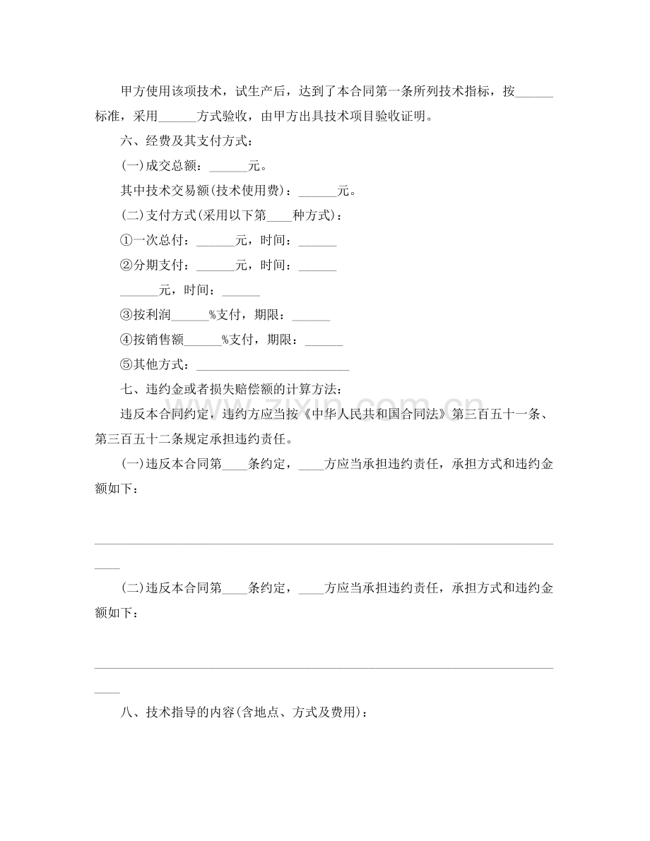 简单版技术转让协议范本.docx_第2页