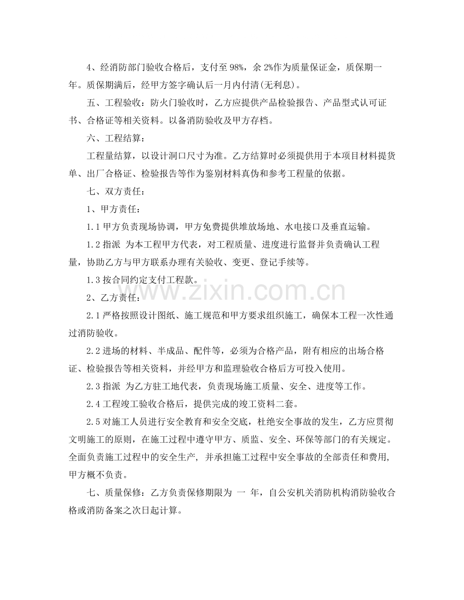 木质防火门采购合同.docx_第2页