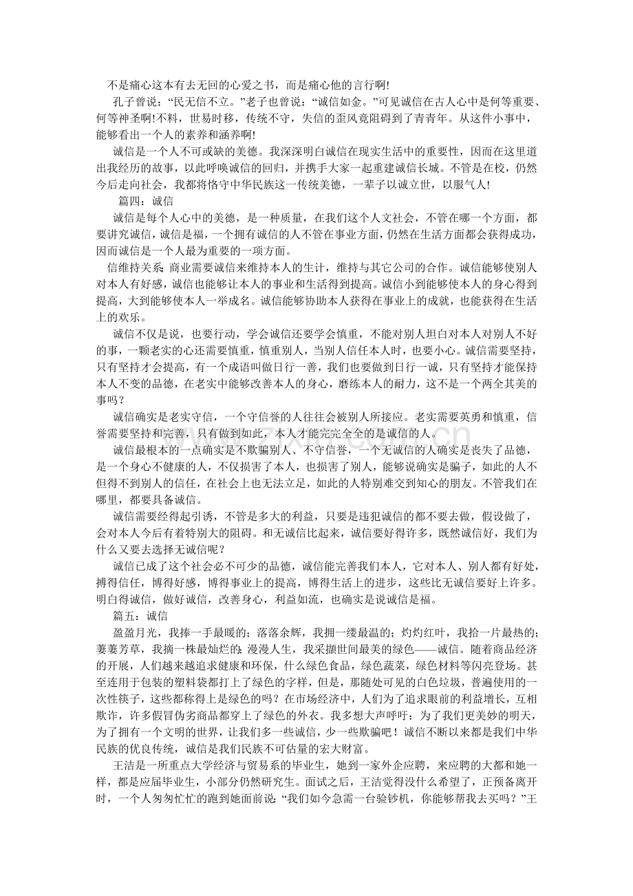 不守诚ۥ信作文.doc_第2页