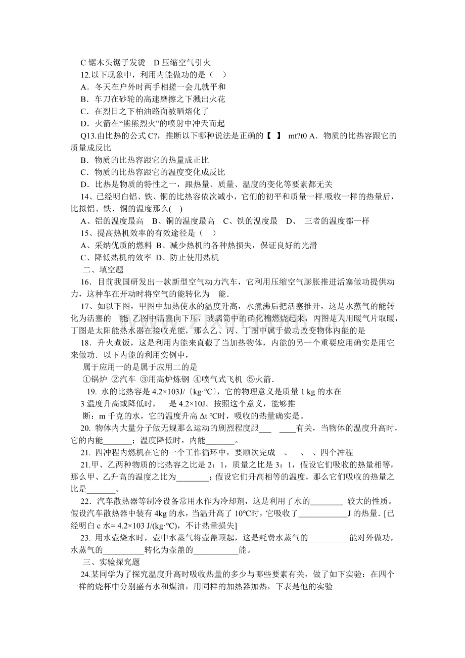 内能的利用单元测试题.doc_第2页