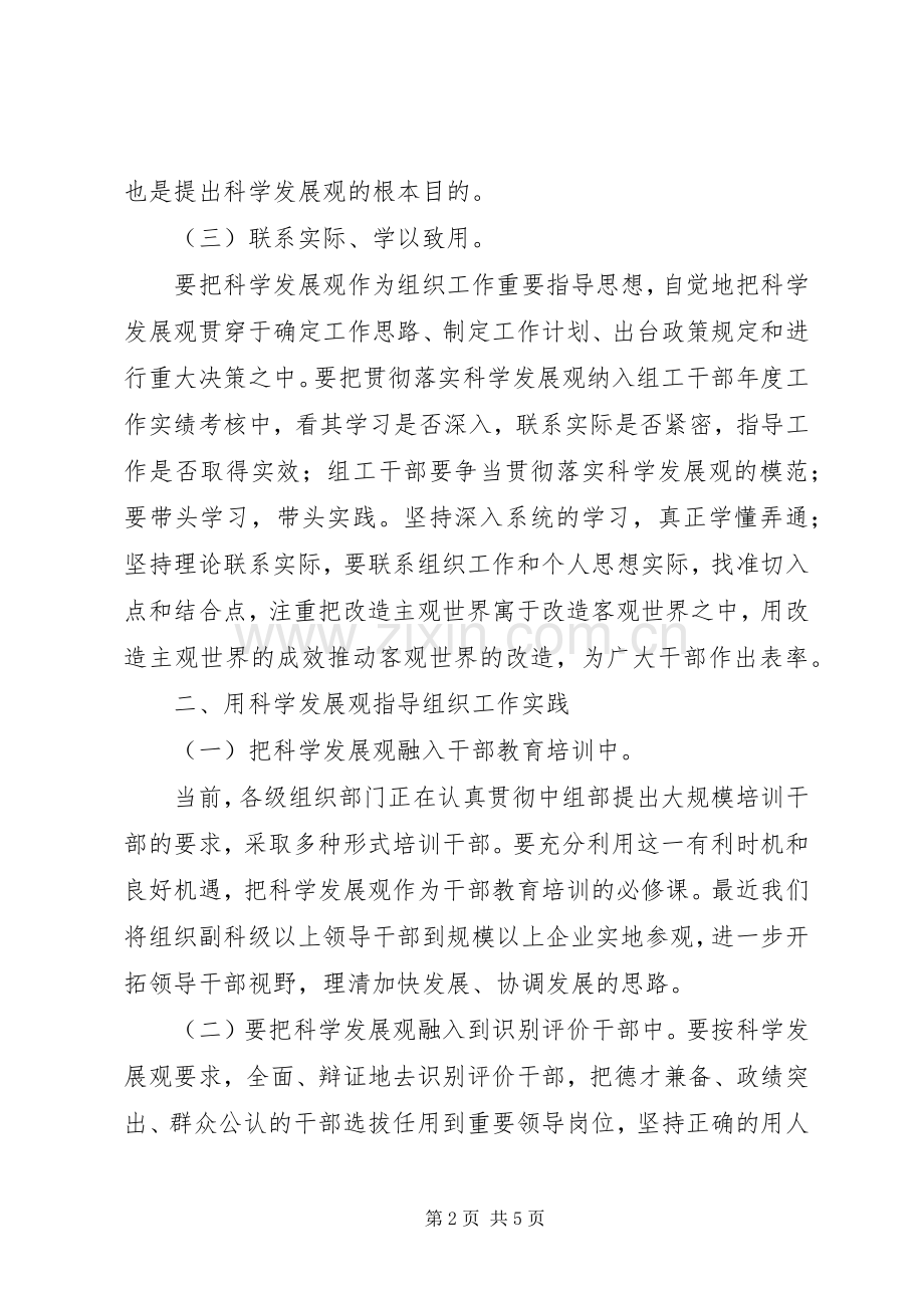 县委中心组解放思想大讨论发言提纲材料.docx_第2页