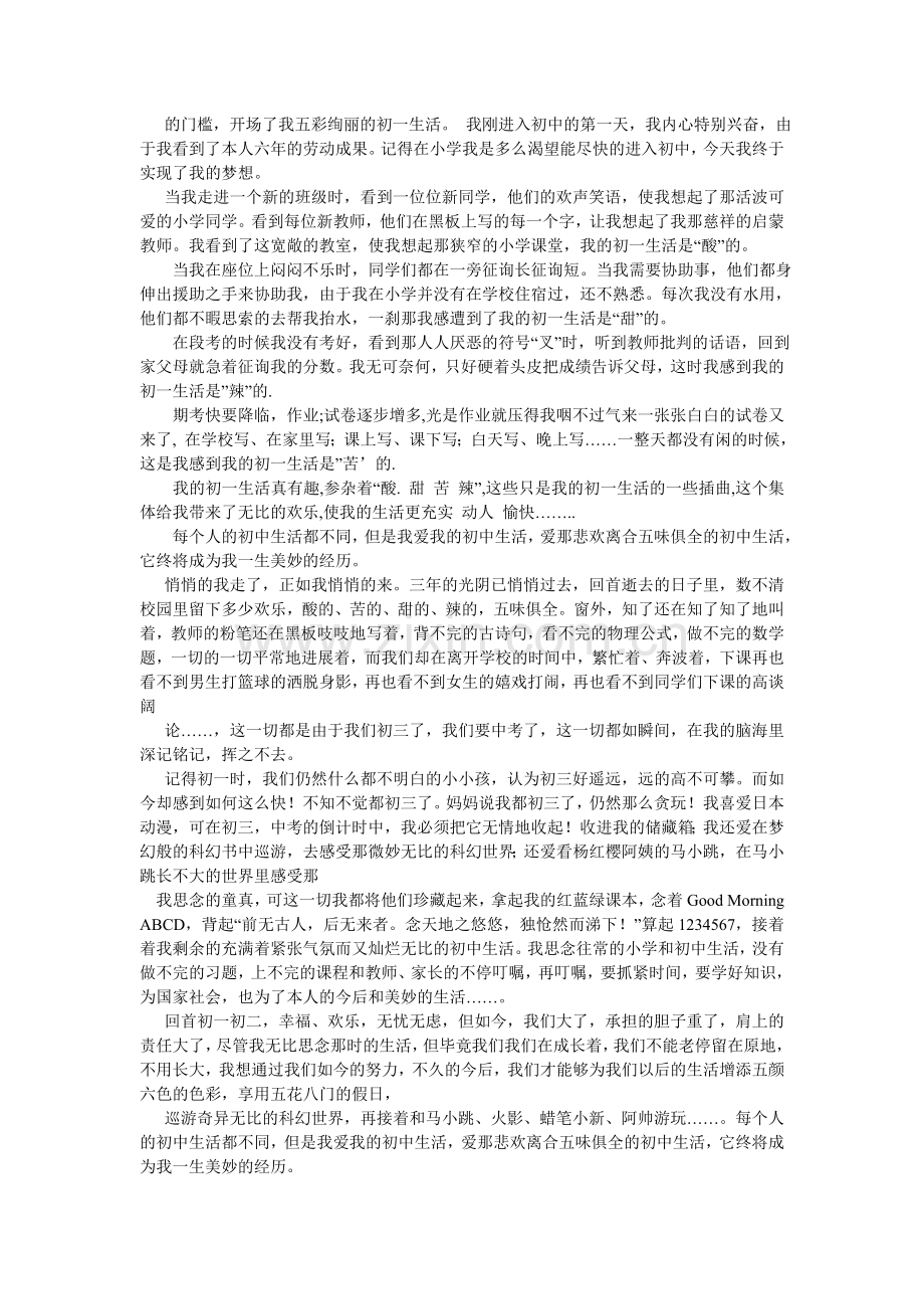 难忘的初中生活作文600字.doc_第2页