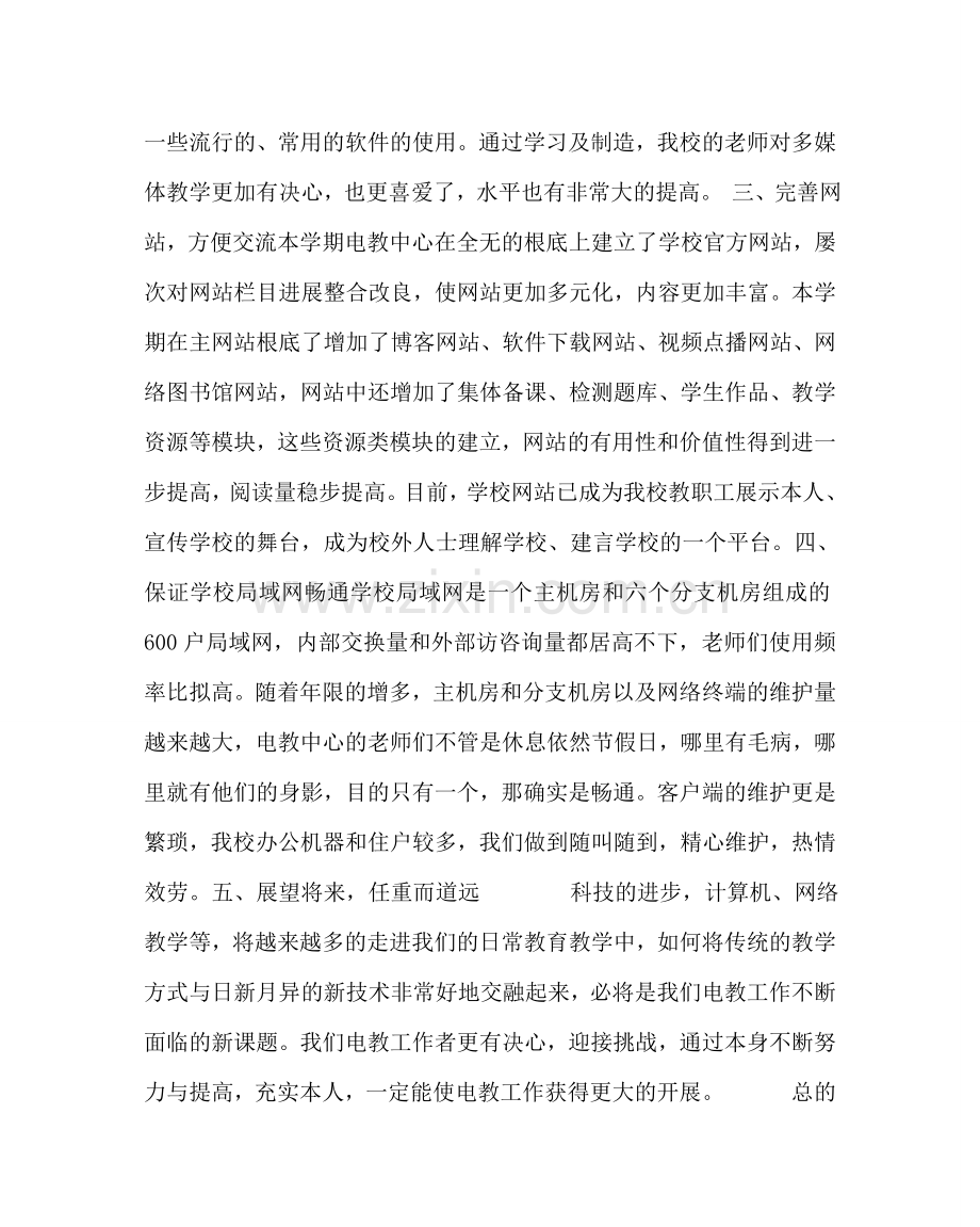 教导处范文电教中心学年下学期工作总结.doc_第2页