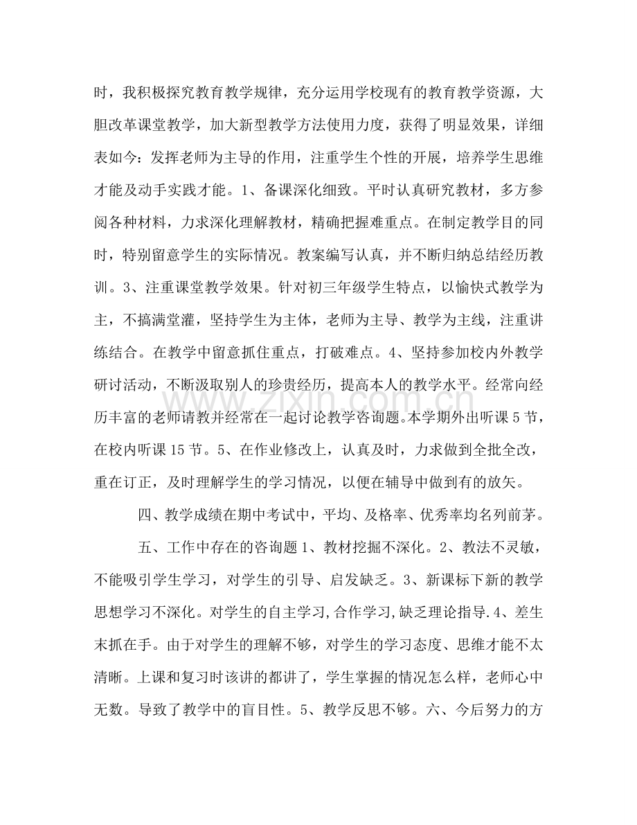 教学工作参考计划总结.doc_第2页