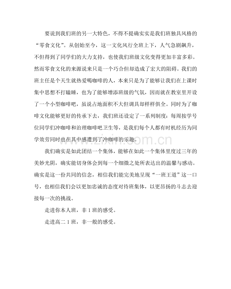 《我爱我班》学生发言.doc_第2页