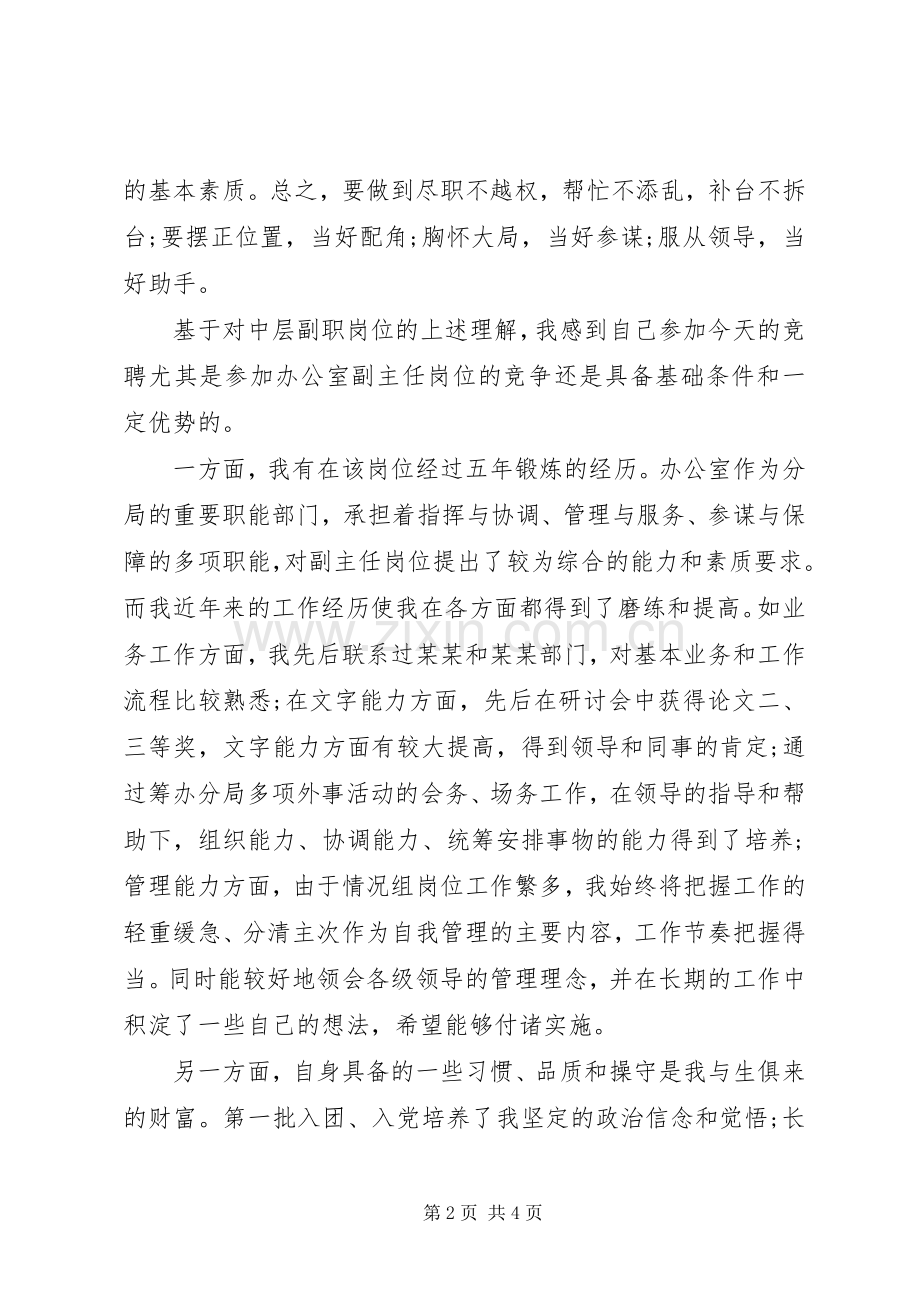 副职岗位竞聘的演讲稿范文.docx_第2页