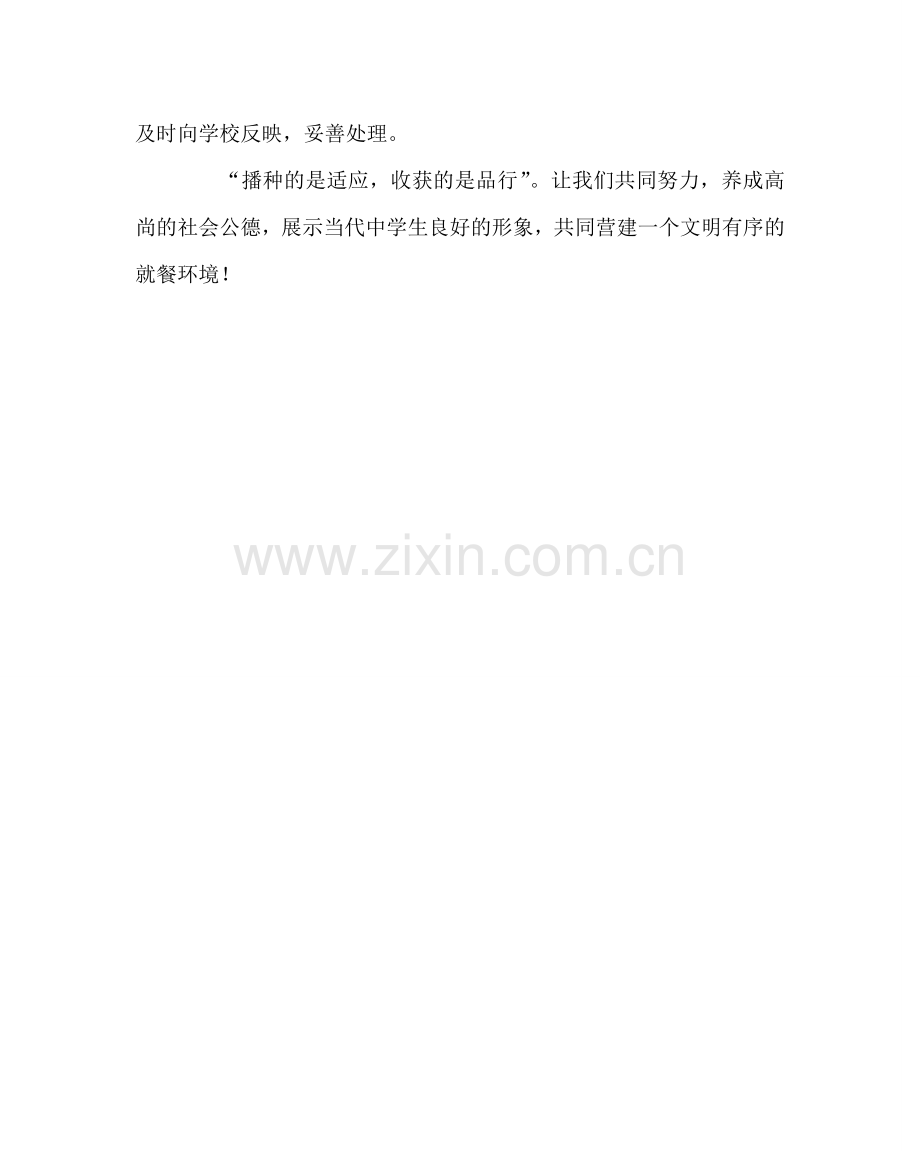 政教处范文文明就餐倡议书.doc_第2页