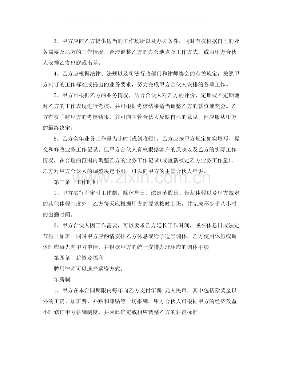 律师聘用合同范本3篇.docx_第2页