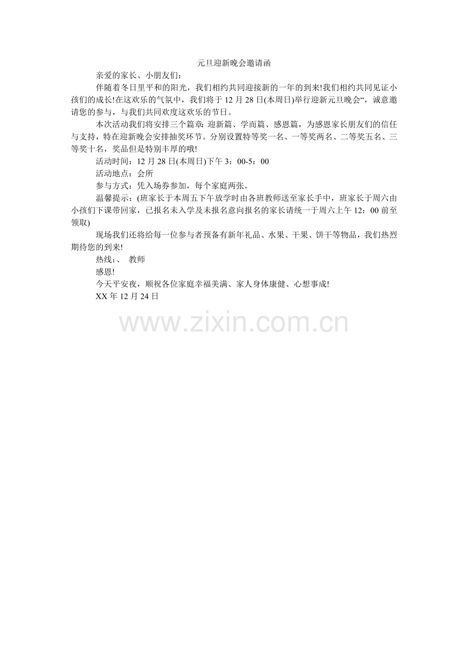 元旦迎ۥ新晚会邀请函.doc_第1页