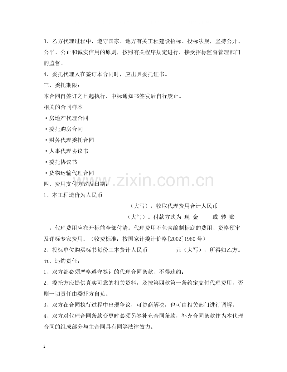 工程招标代理合同.docx_第2页
