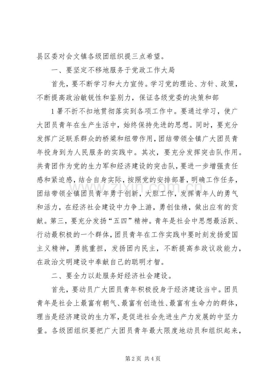 市领导讲话稿(第一次全体代表会议).docx_第2页