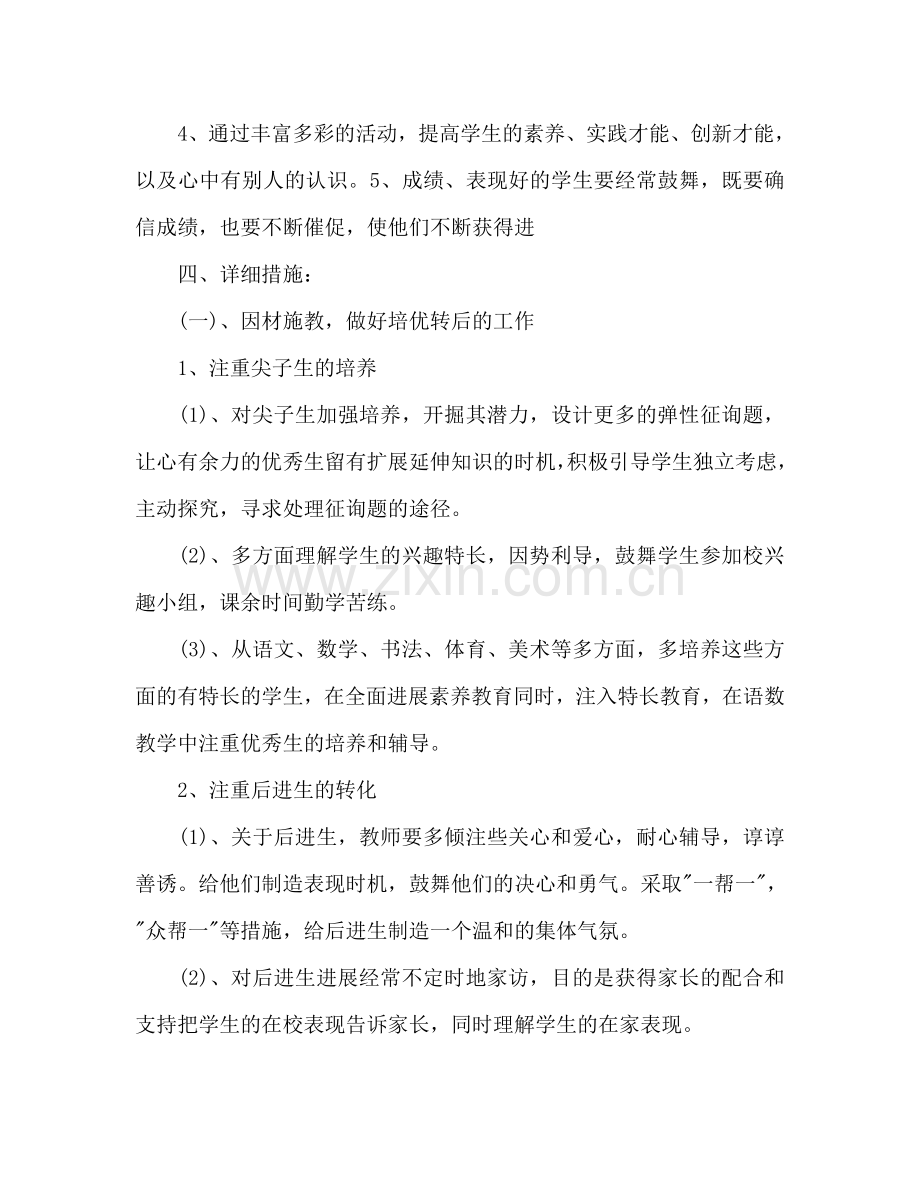 班主任2024下学期工作参考计划范文.doc_第2页