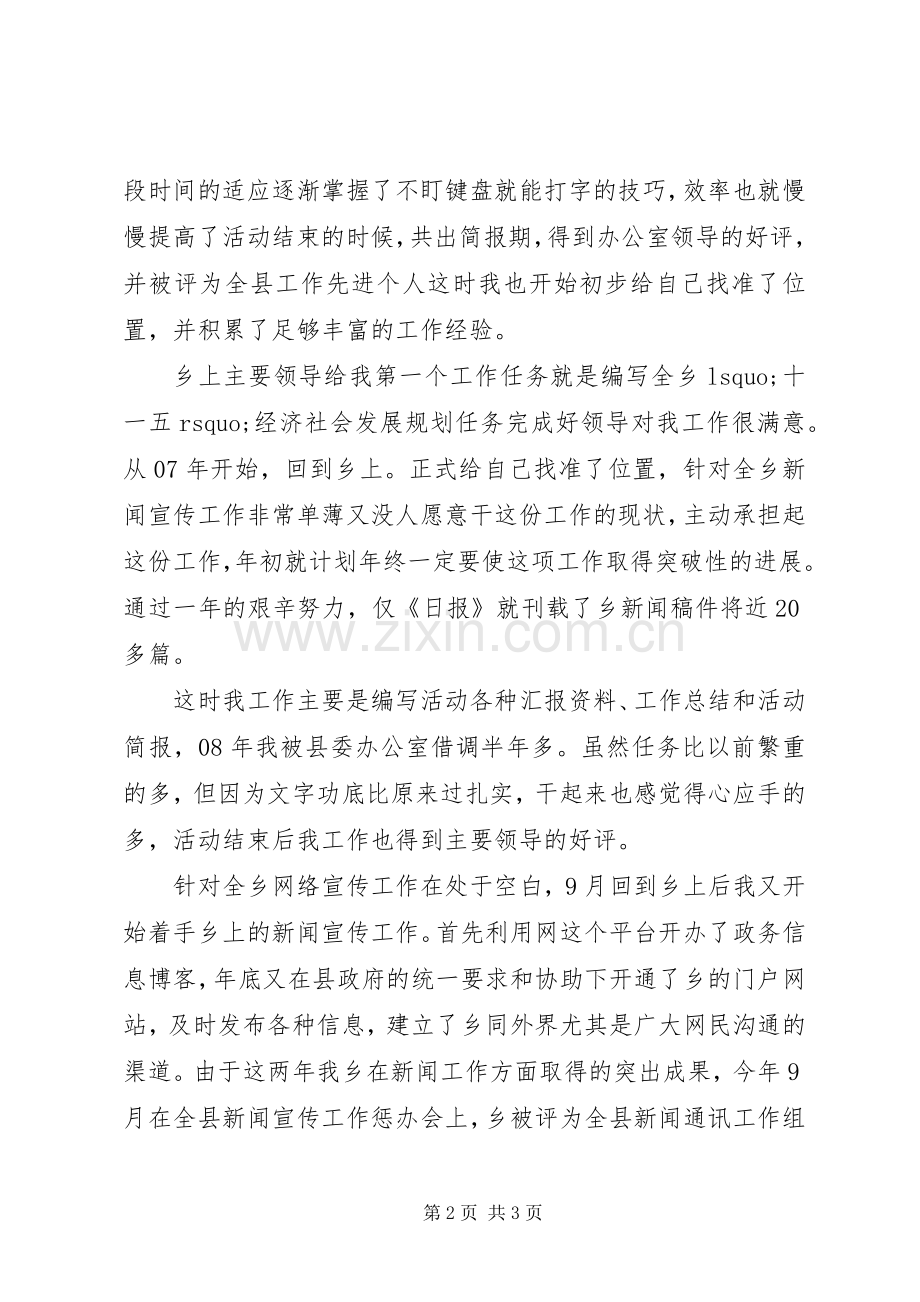 镇长助理在经验交流大会讲话.docx_第2页