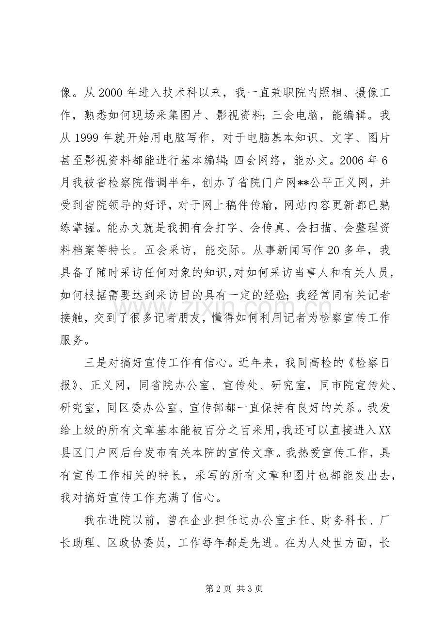 检察院宣传科长竞聘发言.docx_第2页