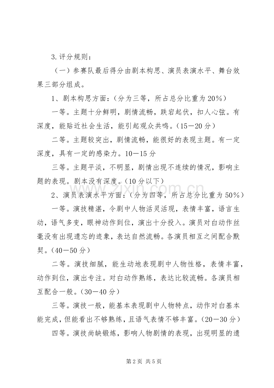 学院校园文化节活动实施方案5篇 (5).docx_第2页