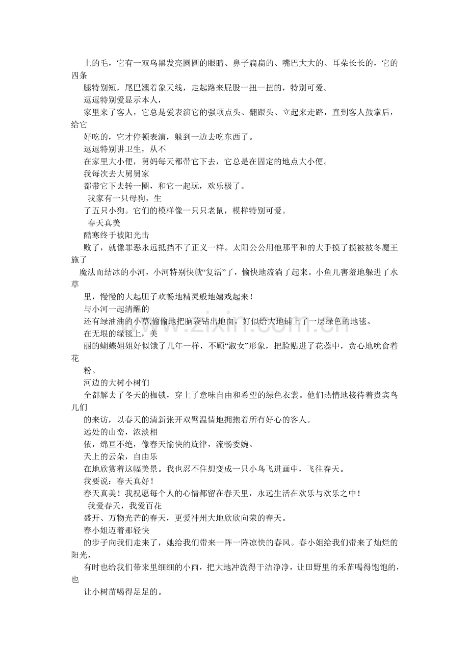 写竹子春夏秋冬的作文.doc_第2页