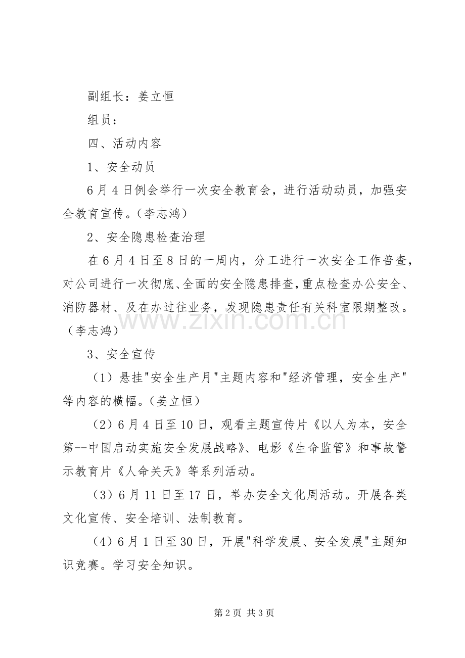 纺织厂安全生产月活动实施方案 .docx_第2页