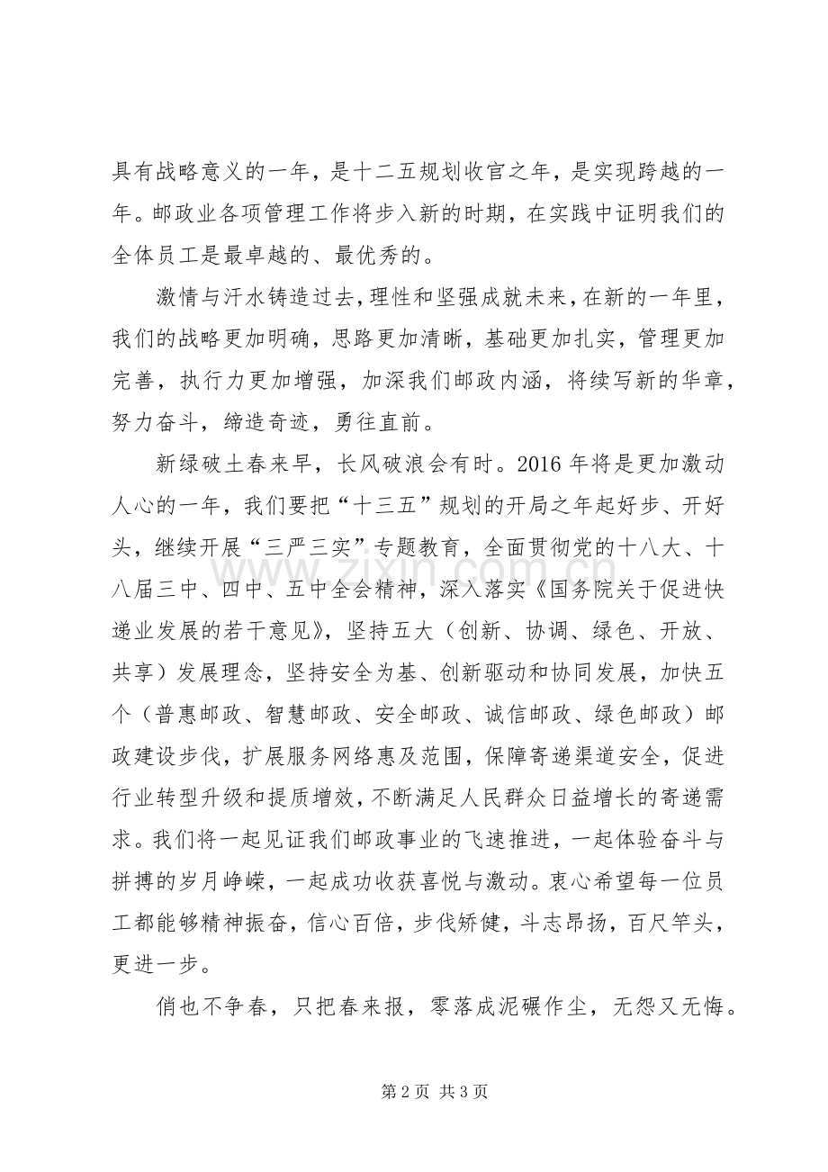 某邮政管理局XX年元旦演讲致辞稿_1.docx_第2页