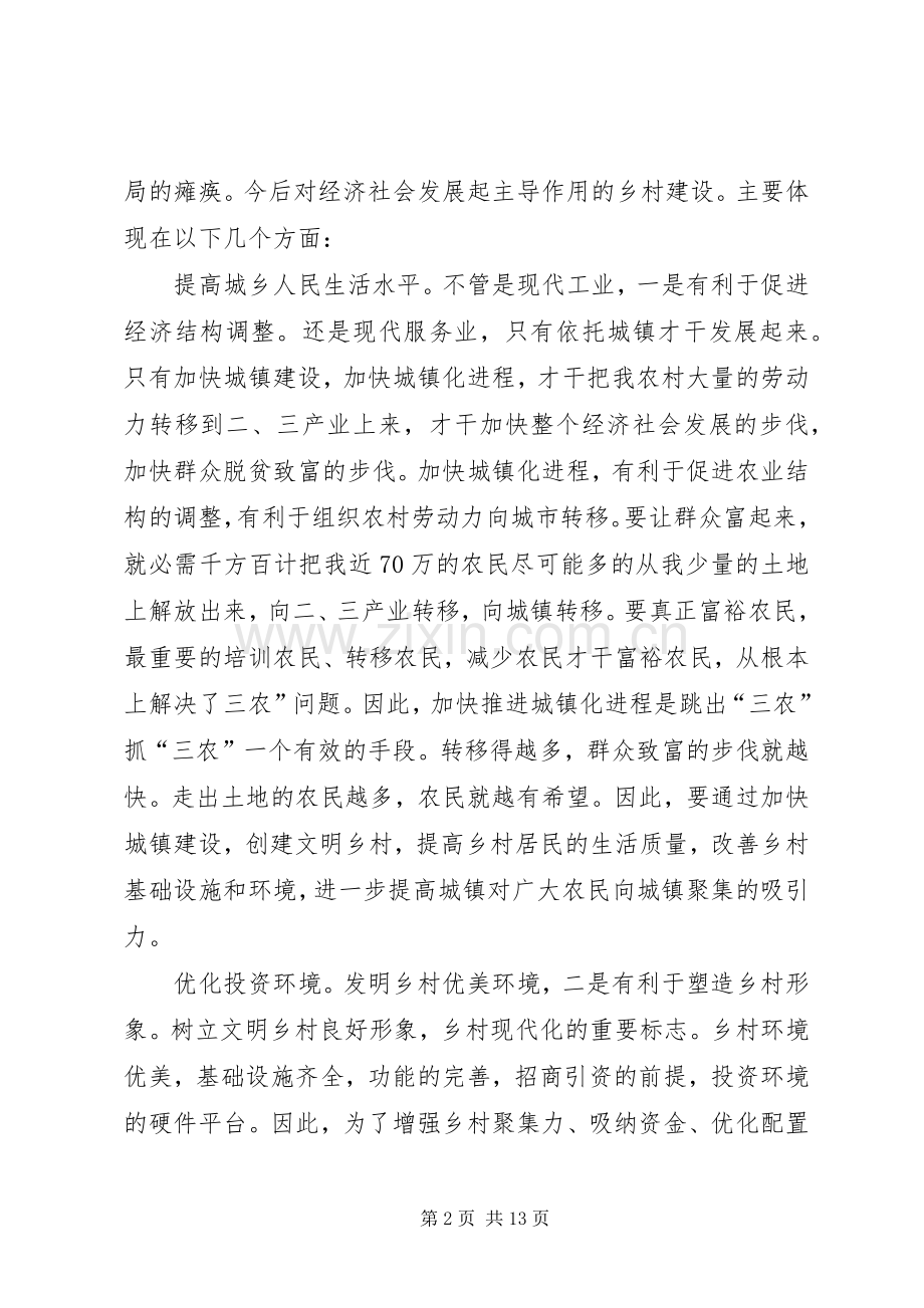 书记在征地拆迁再动员专题发言稿.docx_第2页