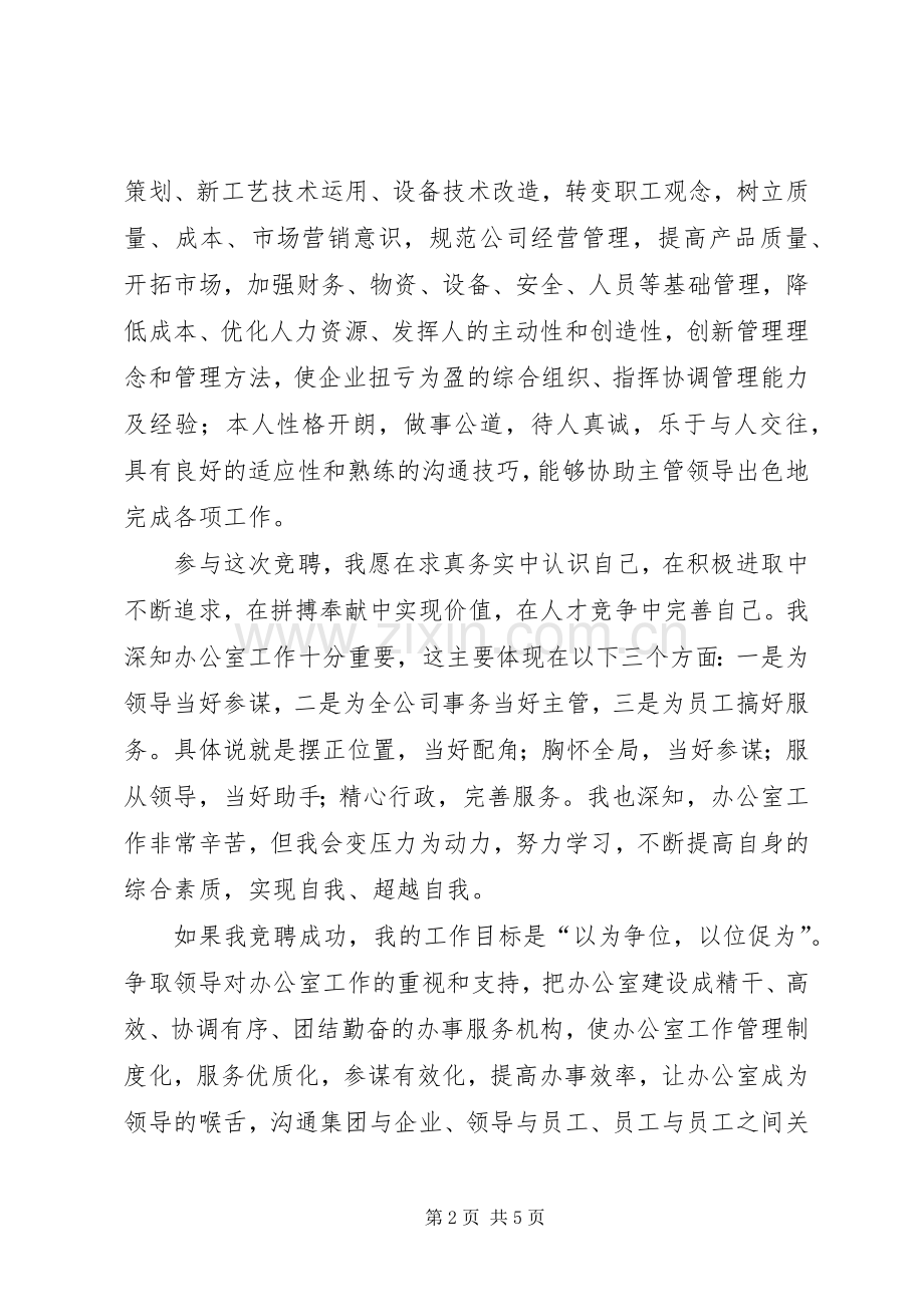 公司综合科科长竞聘演讲以为争位、以位促为、精心做事、服务集团.docx_第2页