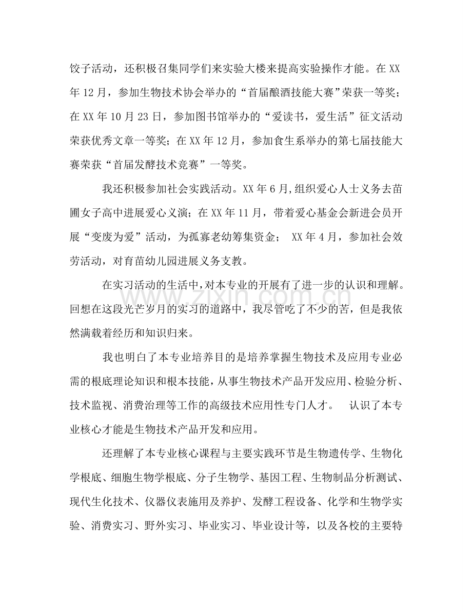大学生预备期参考总结（通用）.doc_第2页
