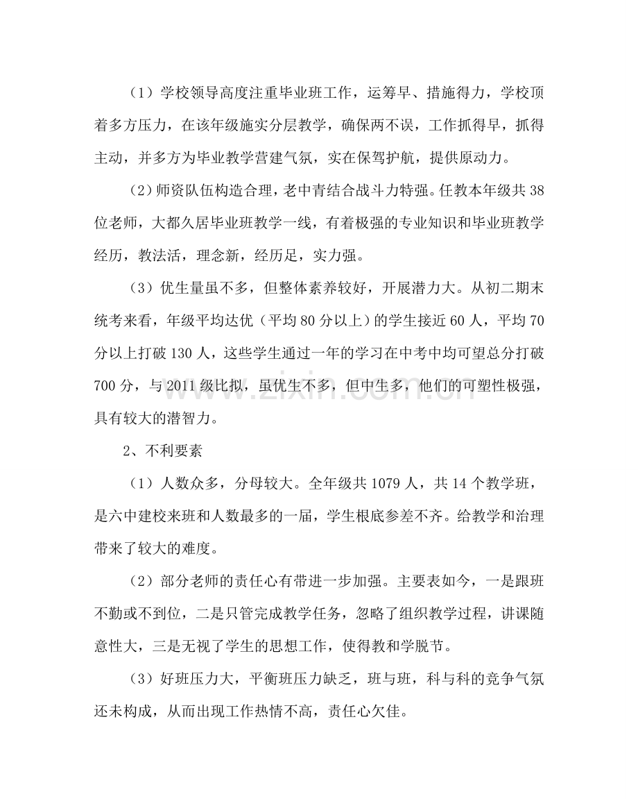教导处范文九年级工作计划.doc_第2页