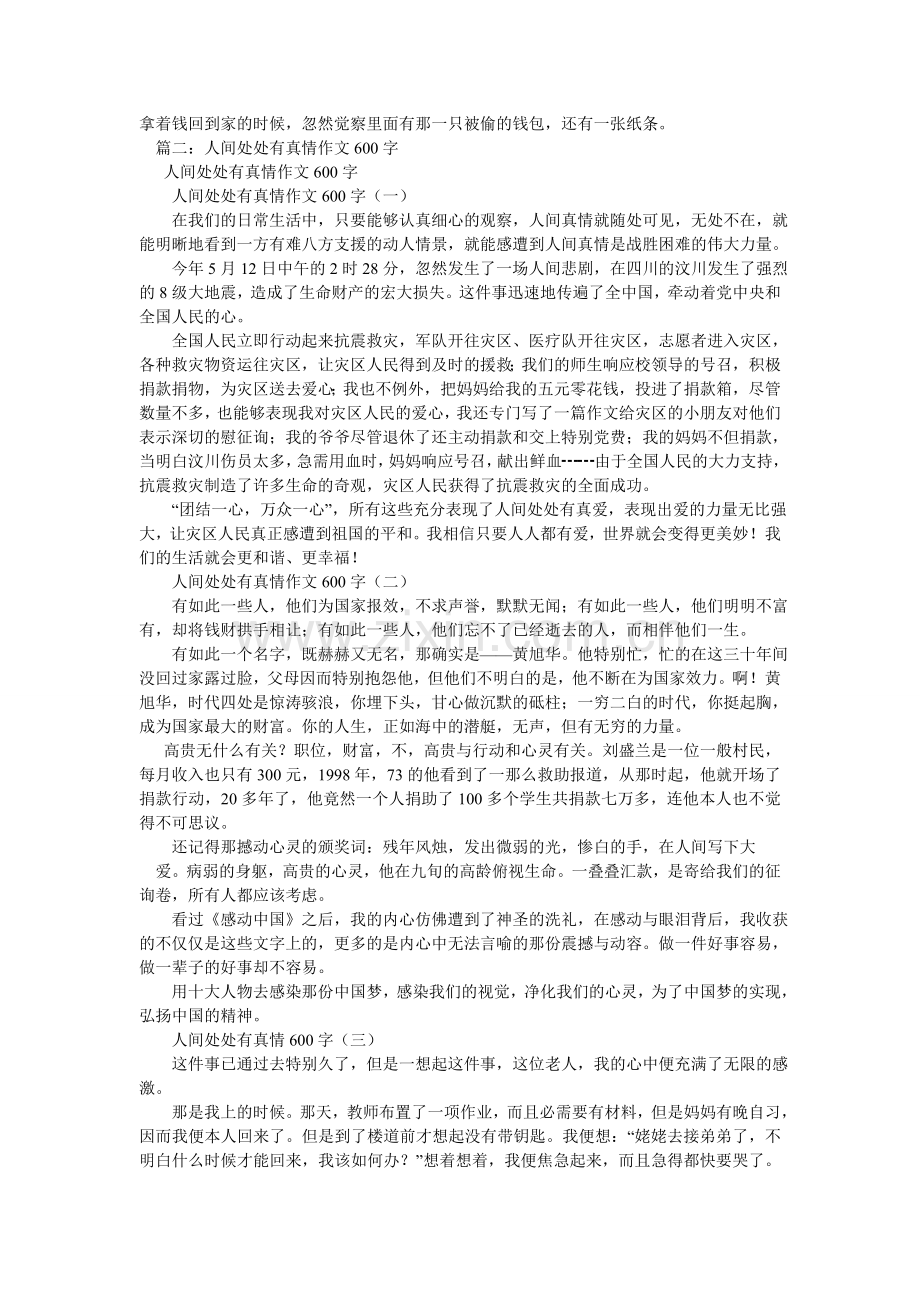 人间处处有真情,真情时时暖人心作文800字.doc_第2页