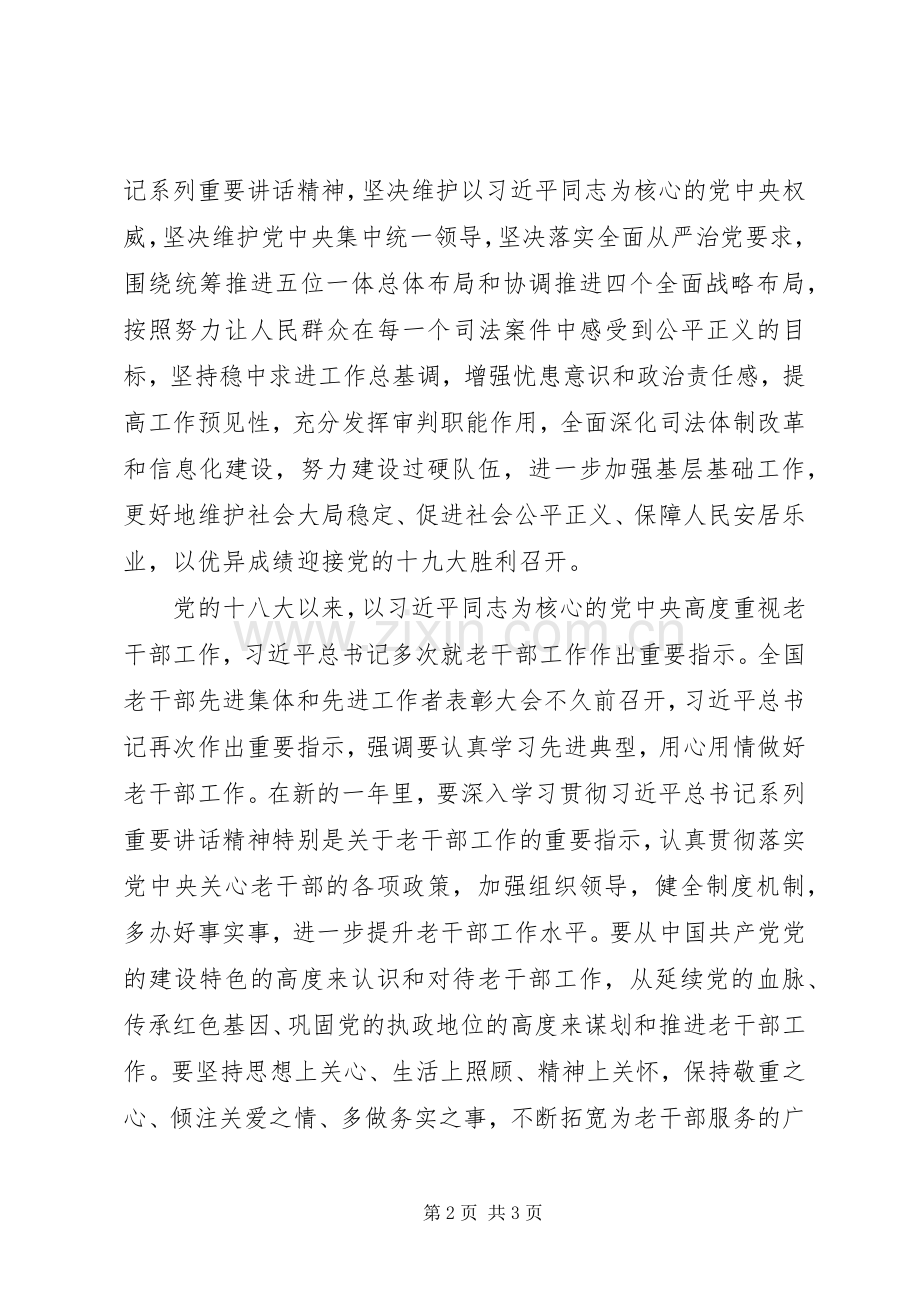 最高法院院长在团拜会上的讲话.docx_第2页