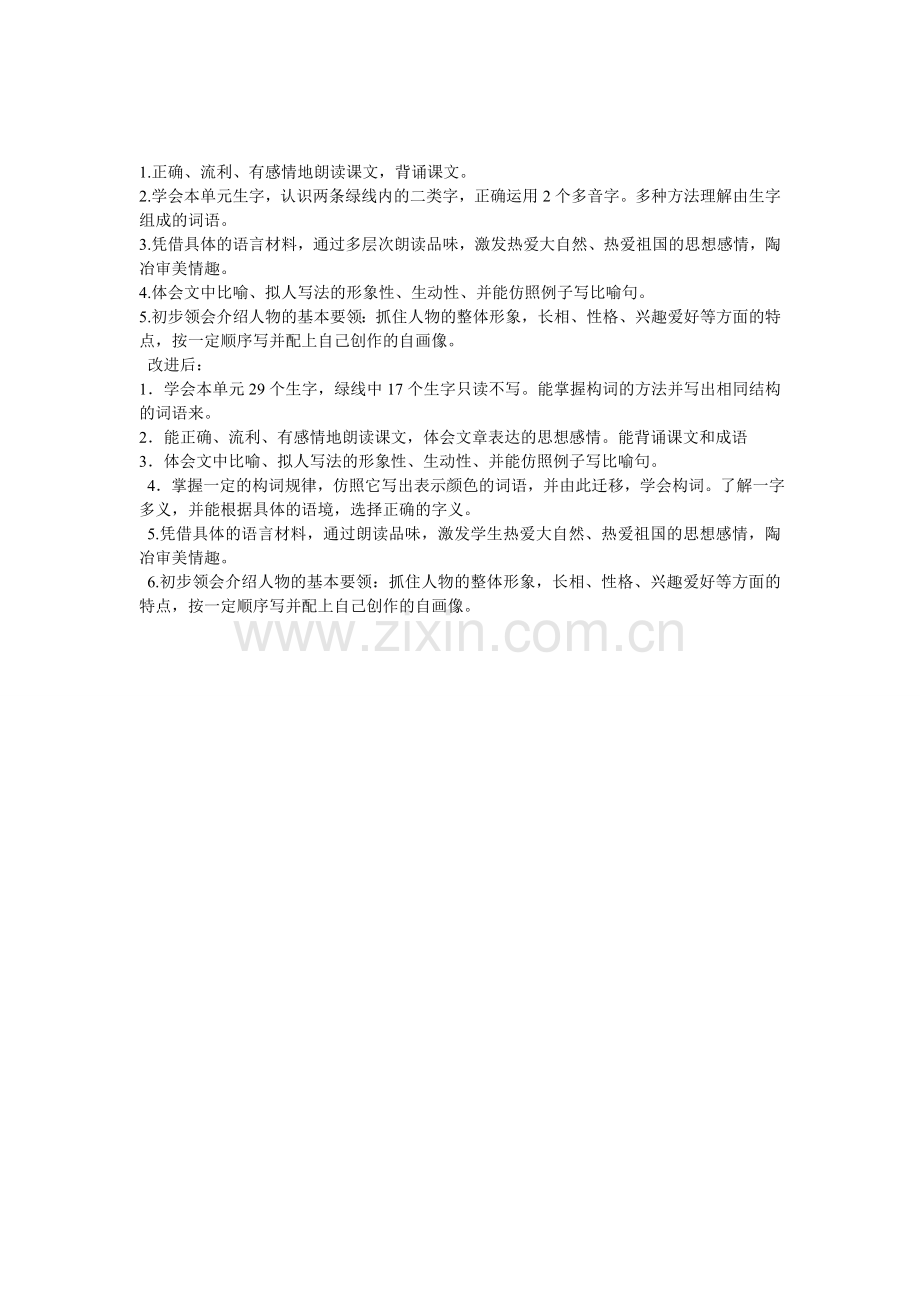 苏教版三上第二单元教学目标.doc_第1页