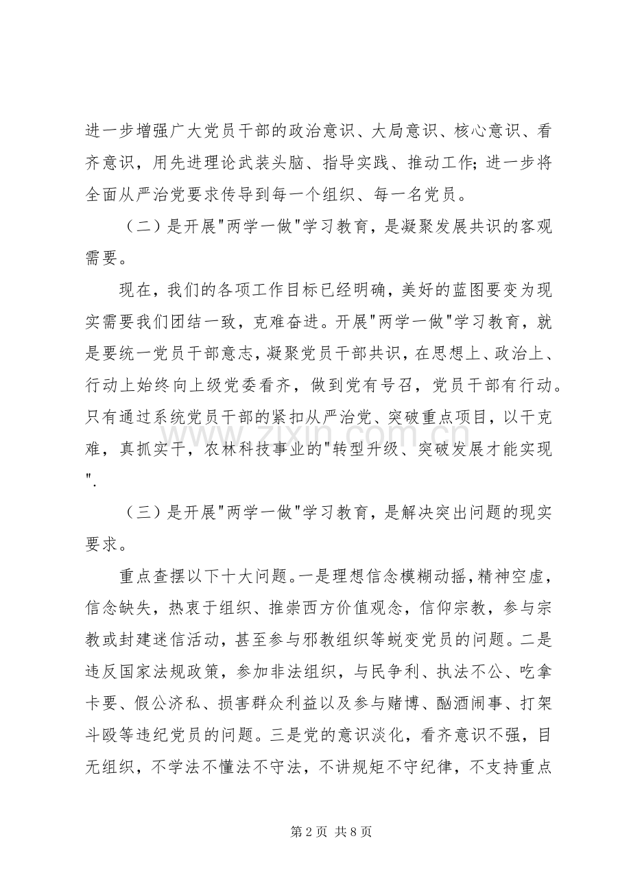 林业局两学一做党课演讲稿.docx_第2页