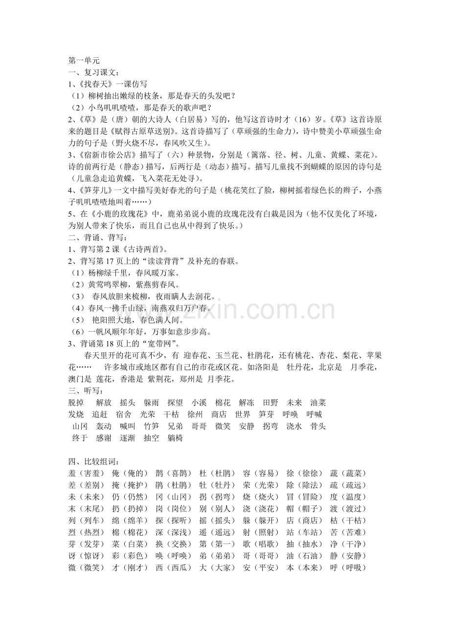 一到八单元复习.doc_第1页