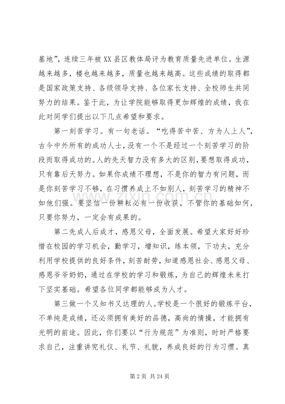 表彰大会领导发言[范文模版].docx_第2页