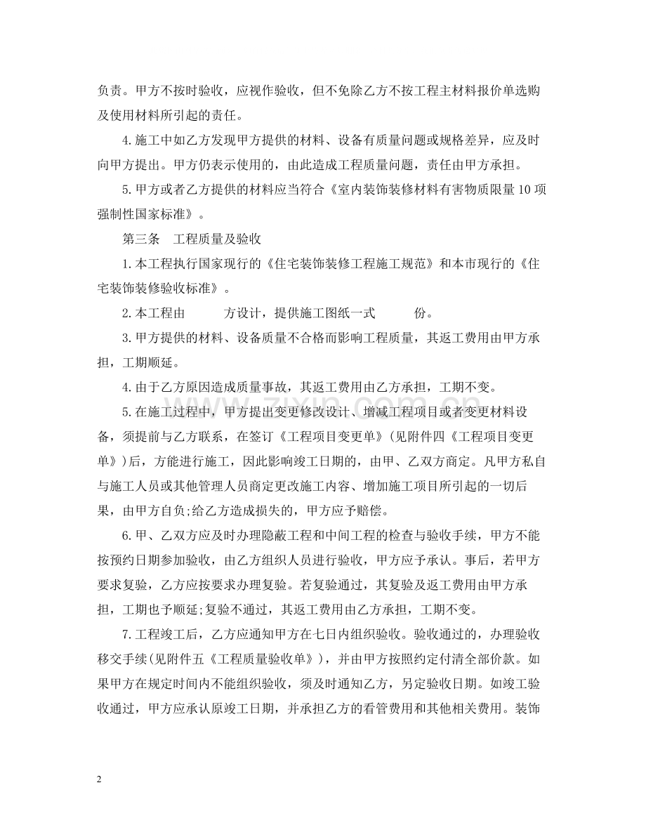 上海市家庭居室装饰装修施工合同.docx_第2页