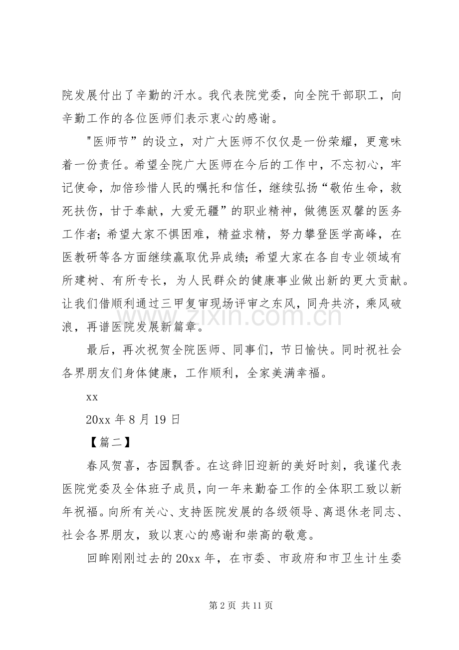 医院领导活动致辞演讲5篇.docx_第2页