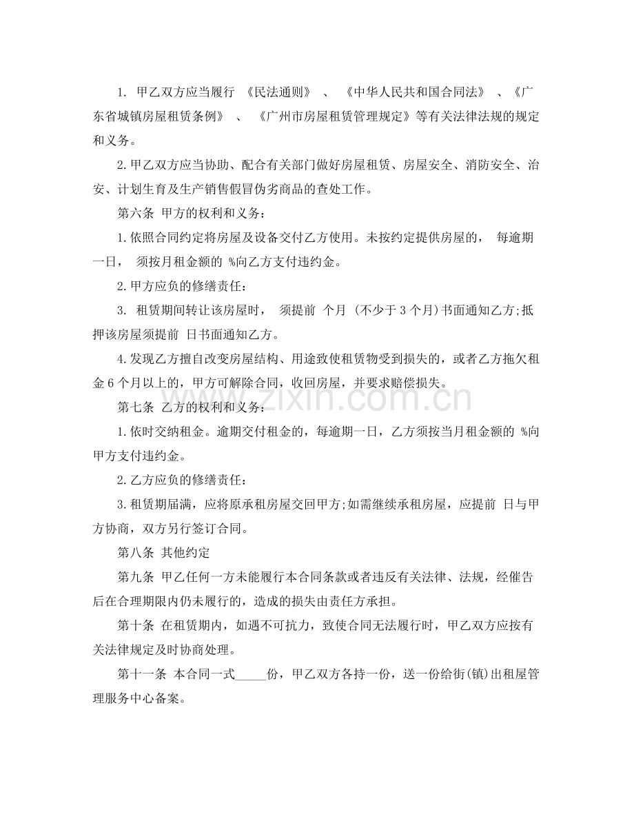 中山市房屋出租合同模板.docx_第2页